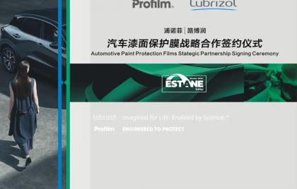 聚焦 | 浦诺菲与路博润达成战略合作，共筑高端车膜新生态