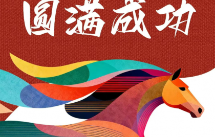 满载而归 再启新程 | Profilm尊膜2026深圳双会圆满成功！