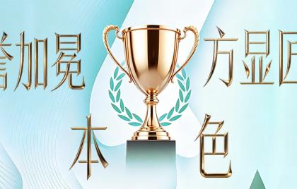 Profilm尊膜载誉前行 筑牢品牌护城河